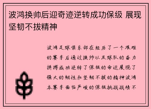 波鸿换帅后迎奇迹逆转成功保级 展现坚韧不拔精神