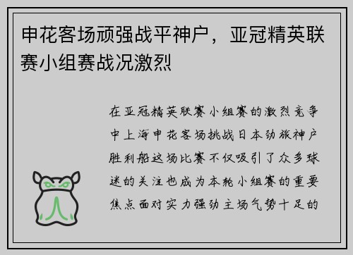 申花客场顽强战平神户,亚冠精英联赛小组赛战况激烈 申花客场顽强战平神户,亚冠精英联赛小组赛战况激烈