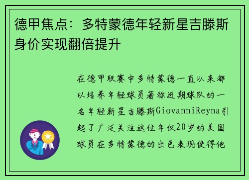 德甲焦点:多特蒙德年轻新星吉滕斯身价实现翻倍提升 德甲焦点:多特蒙德年轻新星吉滕斯身价实现翻倍提升