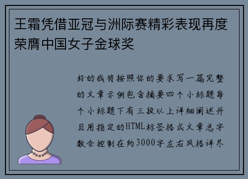 王霜凭借亚冠与洲际赛精彩表现再度荣膺中国女子金球奖 王霜凭借亚冠与洲际赛精彩表现再度荣膺中国女子金球奖